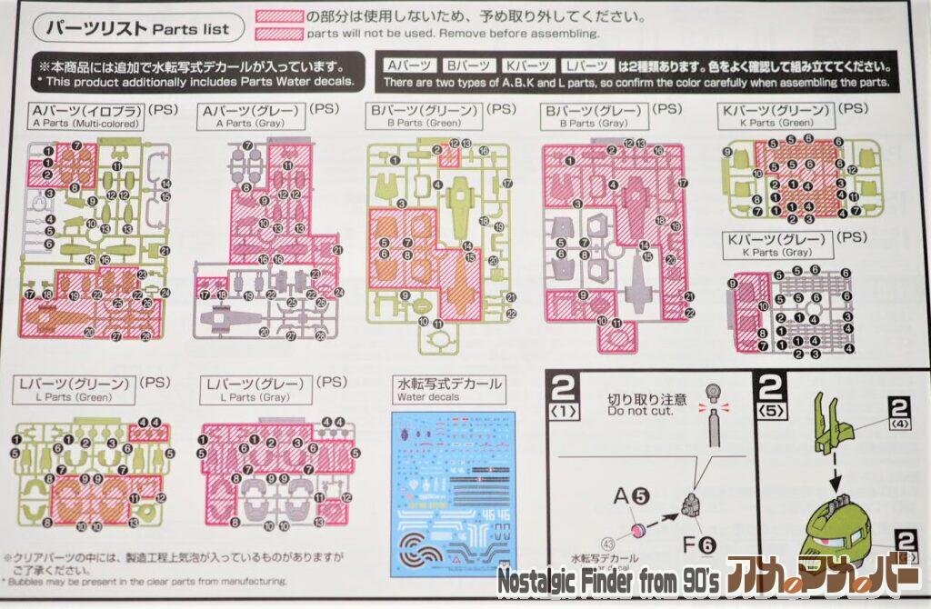 MG ザクキャノン イアン・グレーデン機 追加部品図