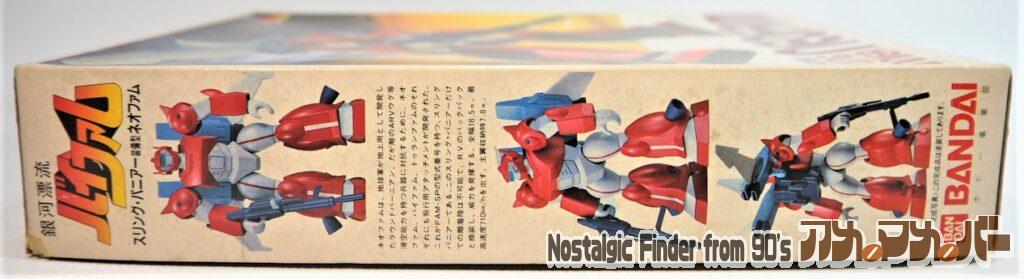 1/144 スリングパニアー ネオファム 箱 側面01