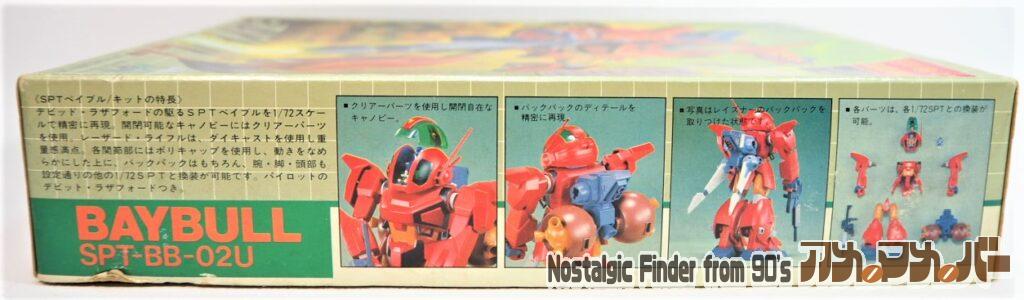 1/72 ベイブル 箱 側面02