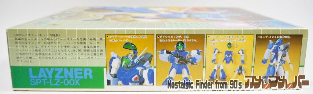 1/72 レイズナー 箱 側面02