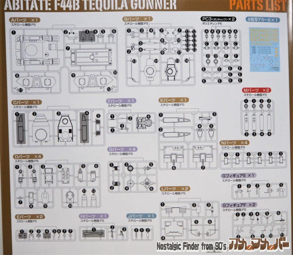 1/72 テキーラガンナー 部品図