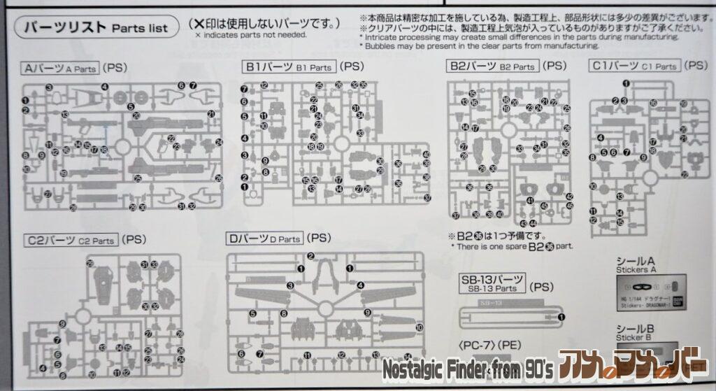HG 1/144 ドラグナー1 部品図