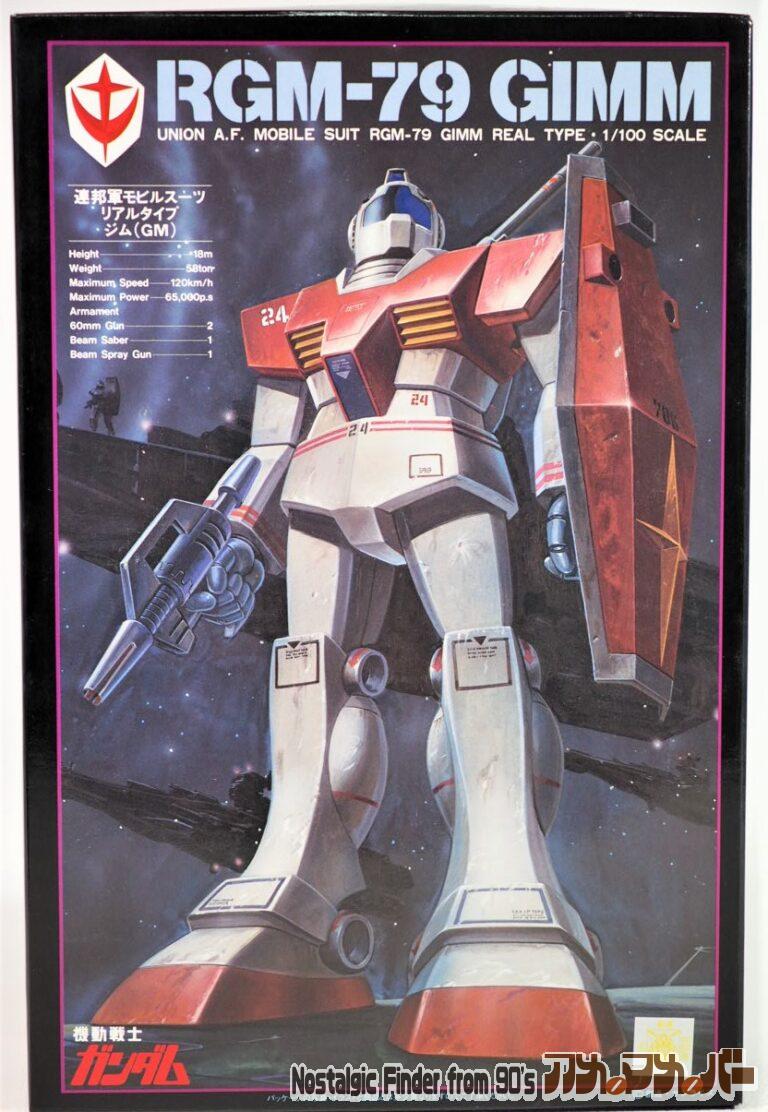 バンダイ 旧キット 1/100 RGM-79 リアルタイプ ジム（再販版）