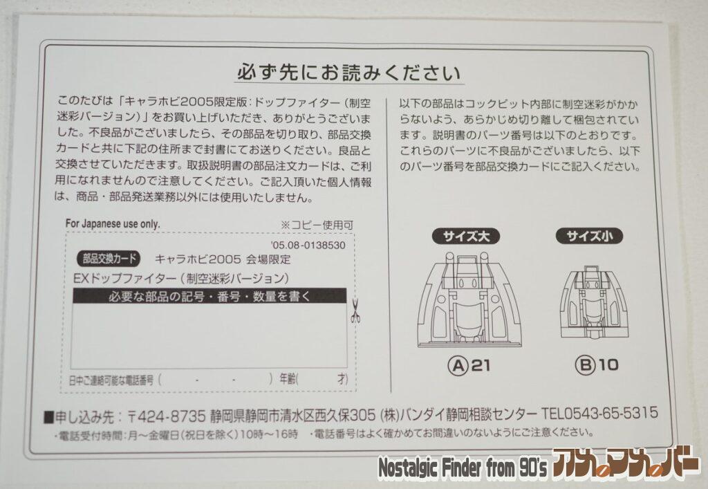 ドップファイター(制空迷彩バージョン)説明書02