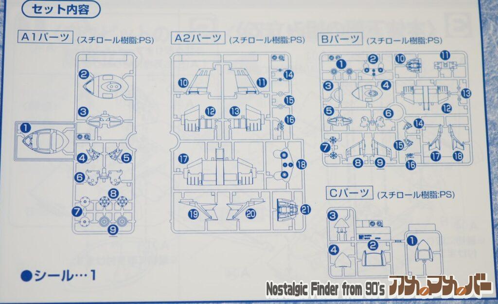 ドップファイター(制空迷彩バージョン)部品図