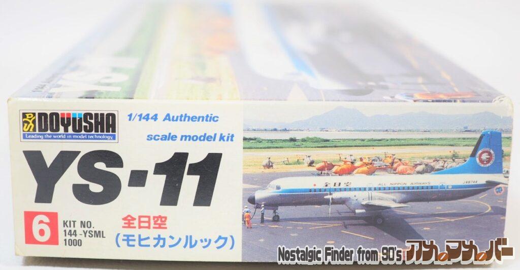 1/144 全日空 YS-11 箱 正面