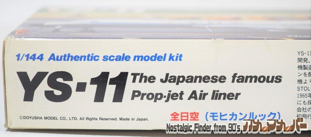 1/144 全日空 YS-11 箱 側面01