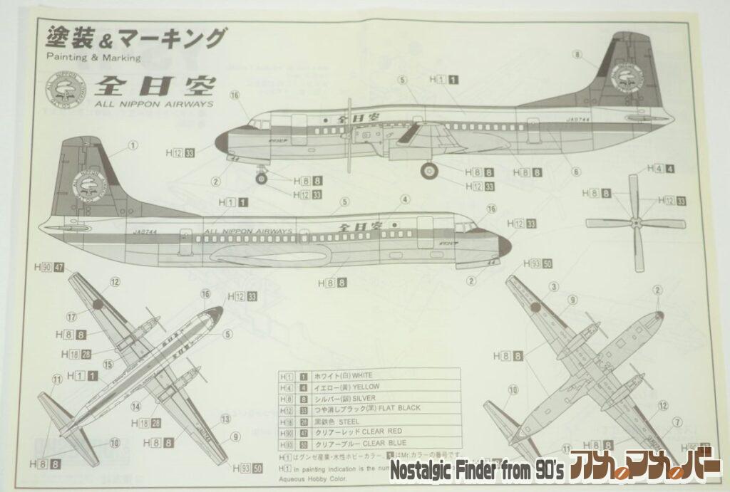 1/144 全日空 YS-11 説明書02