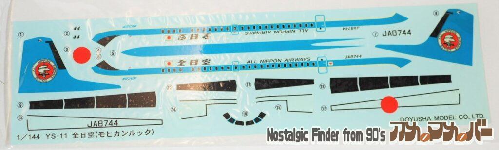 1/144 全日空 YS-11 デカール