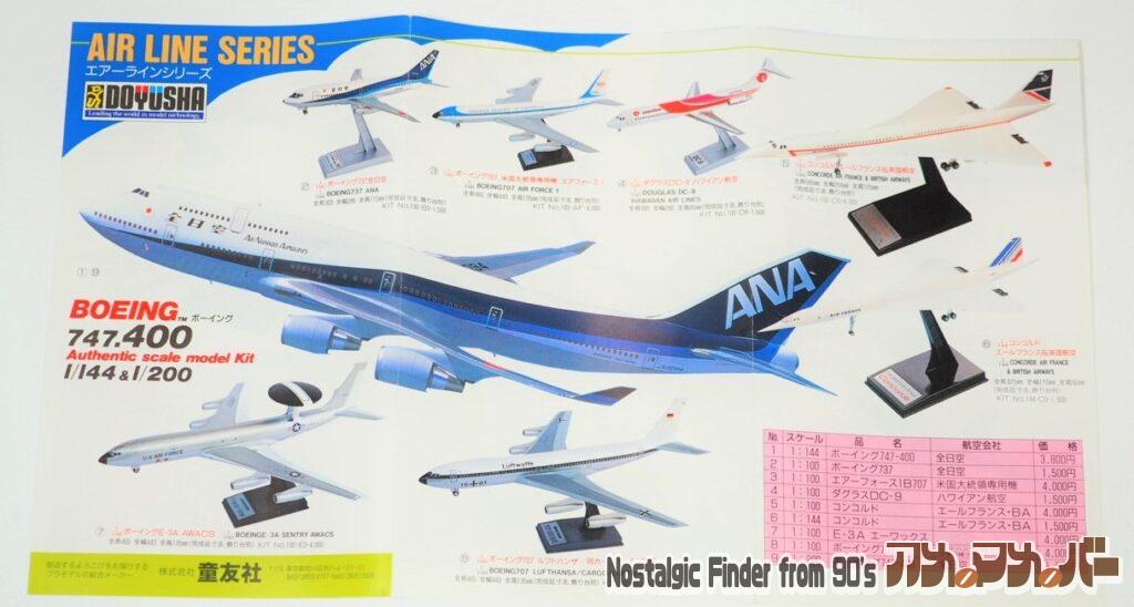 童友社 エアラインシリーズ 広告冊子01