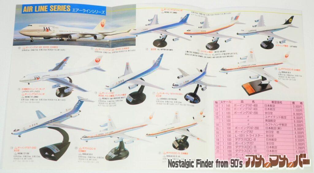童友社 エアラインシリーズ 広告冊子02