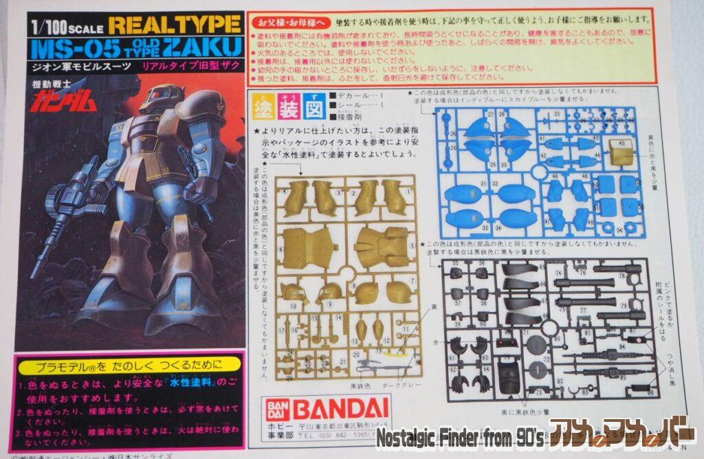 1/100 リアルタイプ 旧ザク 説明書01