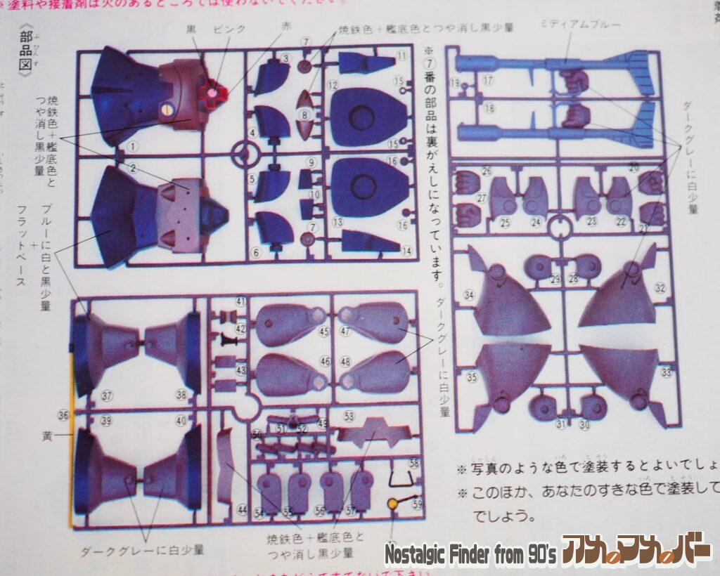 1/100 リアルタイプ ドム 部品図