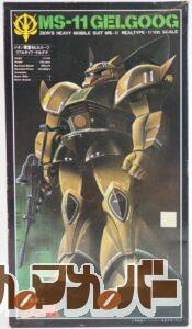バンダイ 旧キット 1/100 MS-11 リアルタイプ ゲルググ（旧バンザイマーク版）