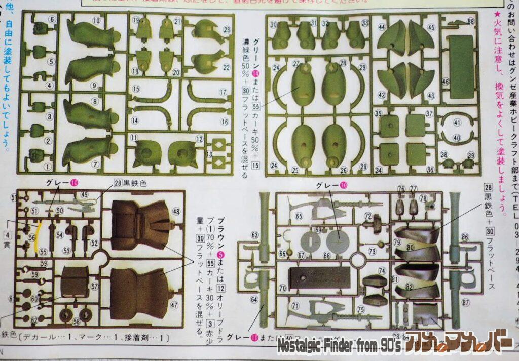 1/100 リアルタイプ ザク 部品図