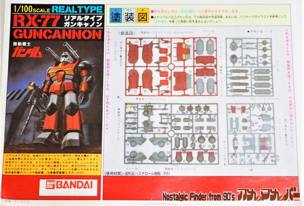 1/100 リアルタイプ ガンキャノン 説明書01