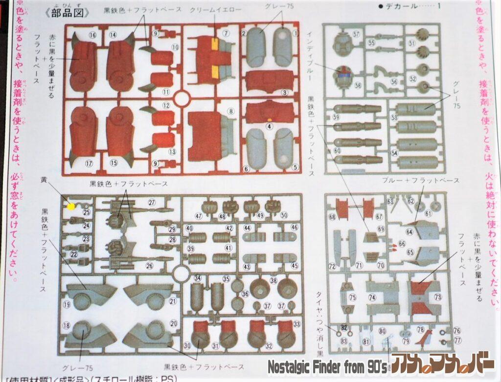 1/100 リアルタイプ ガンキャノン 部品図