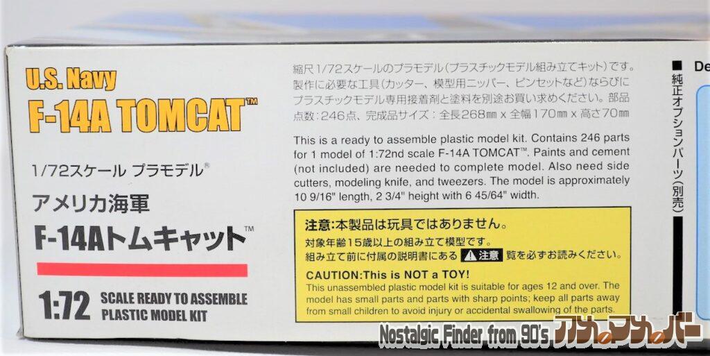 1/72 F-14A トムキャット 箱 側面03