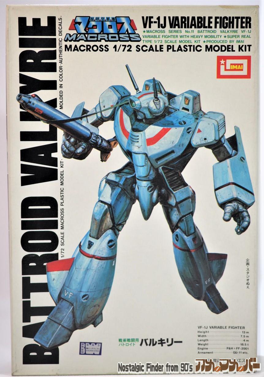 マクロス アーマードバルキリー 1/72 アリイ 旧キット - プラモデル マクロス アーマードバルキリー 1/72 アリイ 旧キット - プラモデル