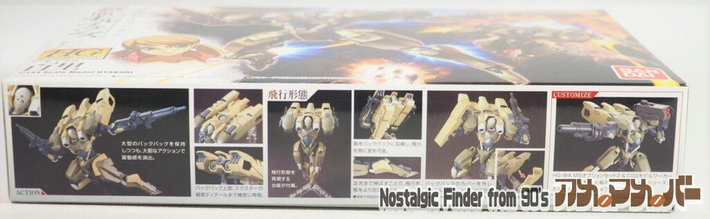 HG 1/144 百里 箱 側面01