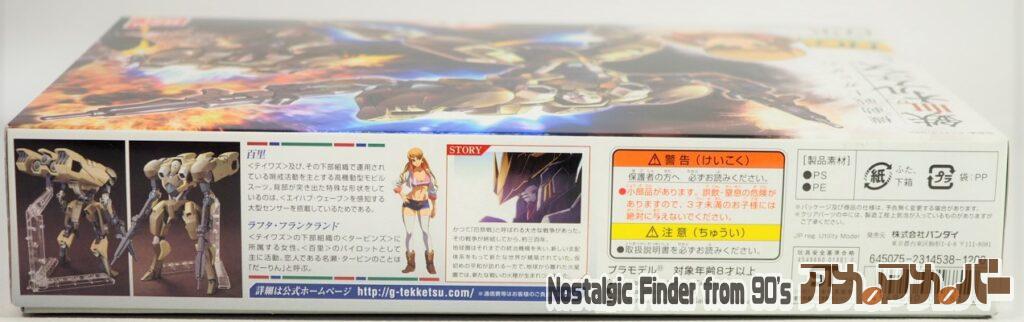 HG 1/144 百里 箱 側面02