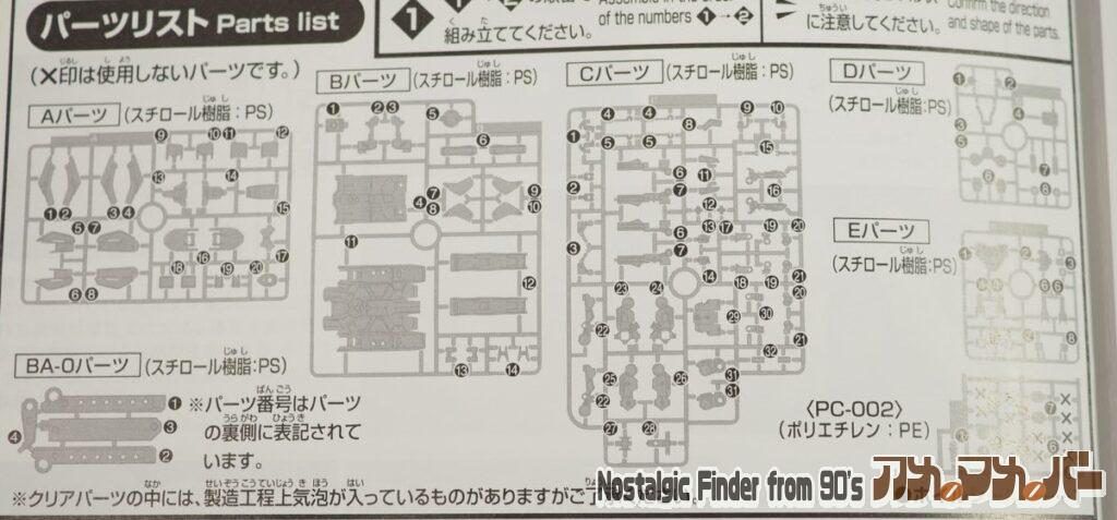 HG 1/144 百里 部品図