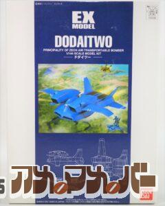 バンダイ EXモデル 1/144 ドダイツー