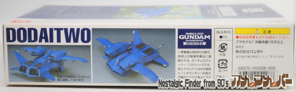 1/144 ドダイツー 箱 側面02