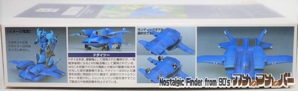 1/144 ドダイツー 箱 側面01