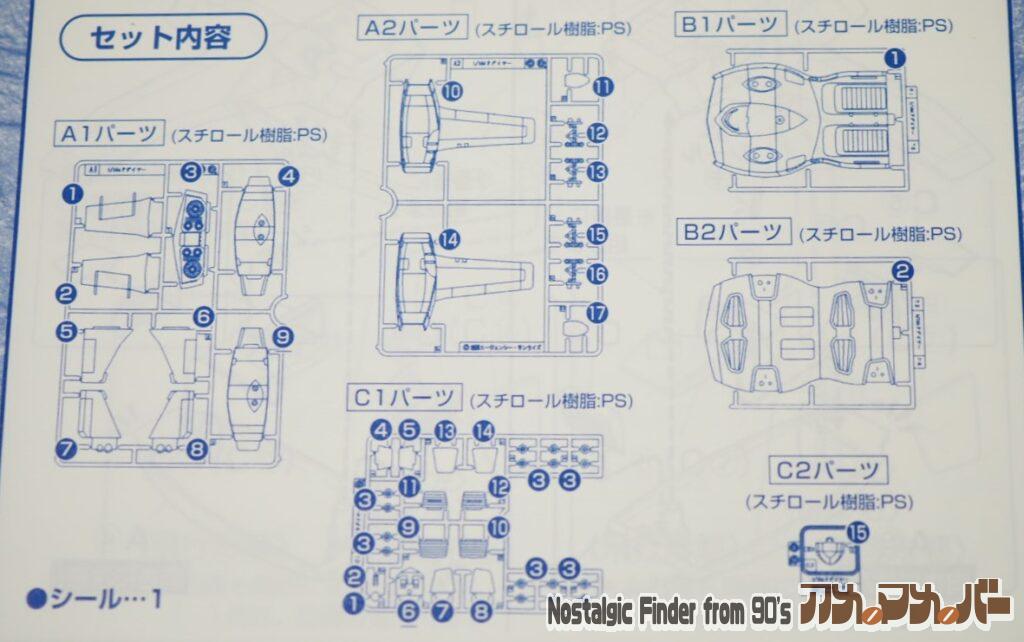 1/144 ドダイツー 部品図