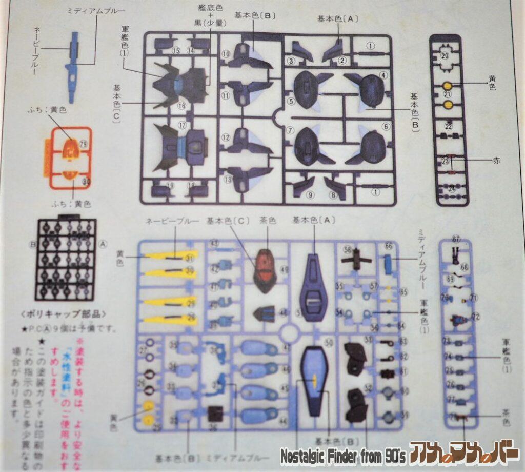 1/72 グライムカイザル 部品図