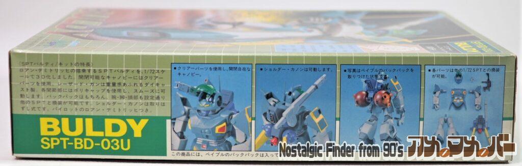 1/72 バルディ 箱 側面01