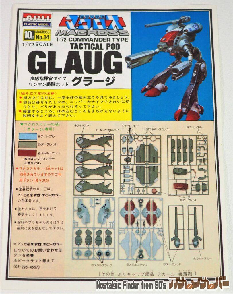 アリイ 1/72 グラージ 説明書01