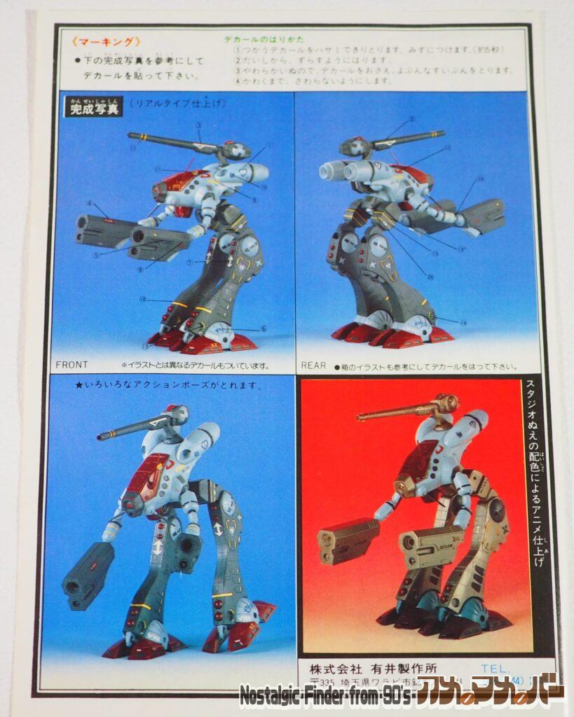 アリイ 1/72 グラージ 説明書02