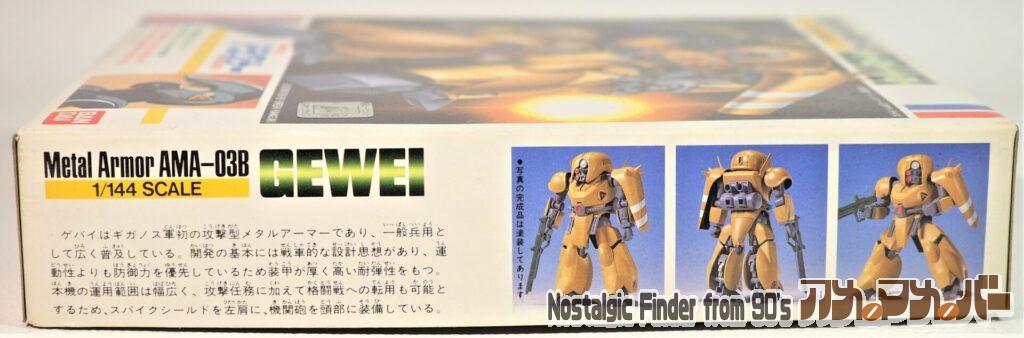 1/144 ゲバイ 箱 側面01
