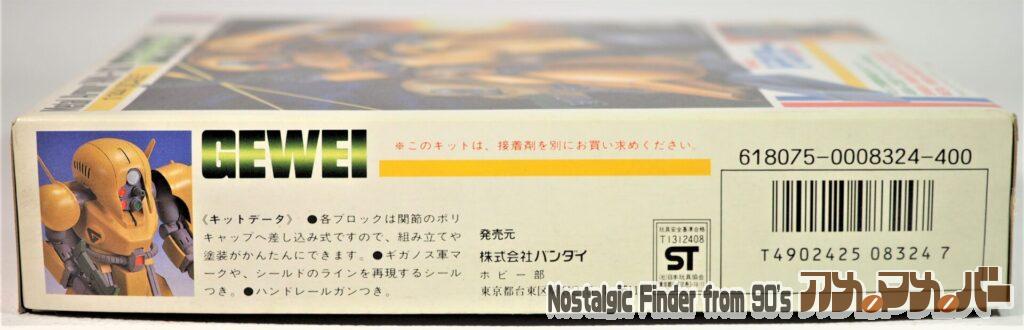 1/144 ゲバイ 箱 側面02