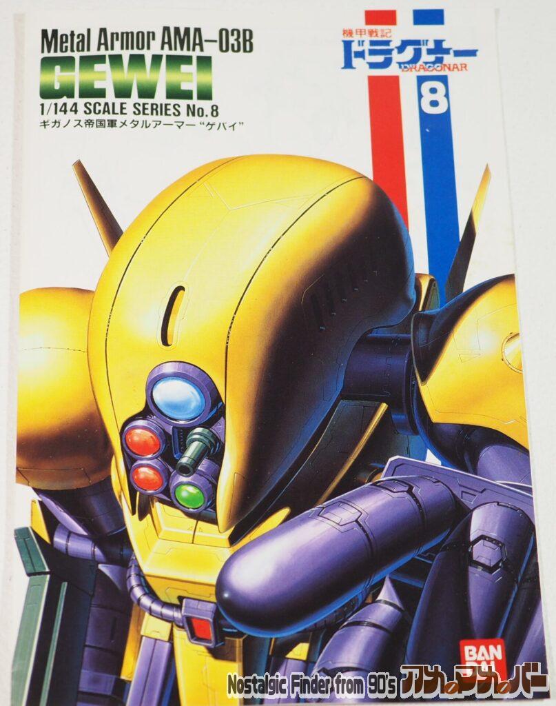 1/144 ゲバイ 説明書01