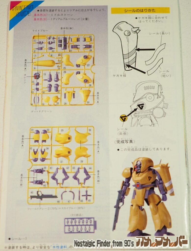 1/144 ゲバイ 説明書02