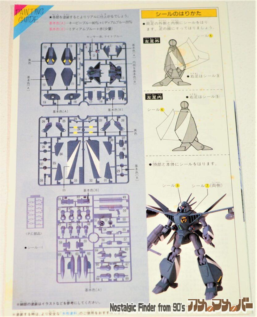 1/144 ダウツェン 説明書02