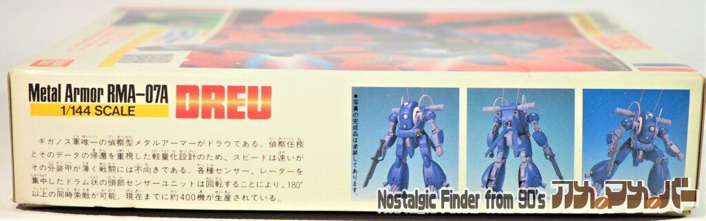 1/144 ドラウ 箱 側面01