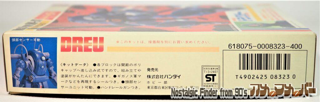 1/144 ドラウ 箱 側面02