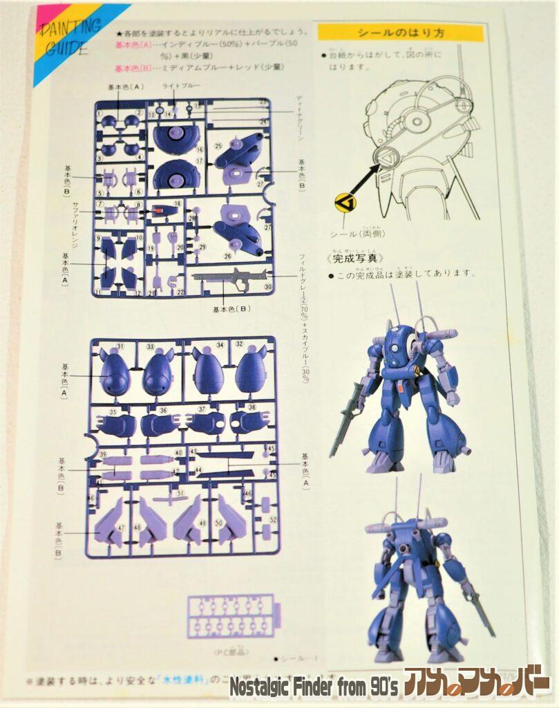 1/144 ドラウ 説明書02