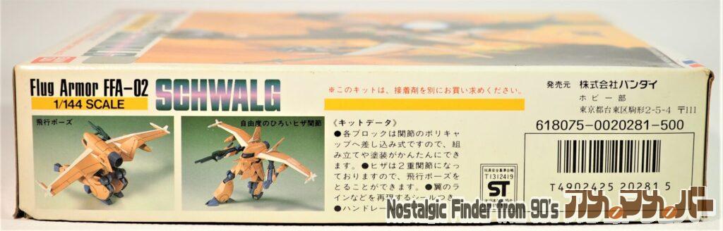 1/144 シュワルグ 箱 側面02