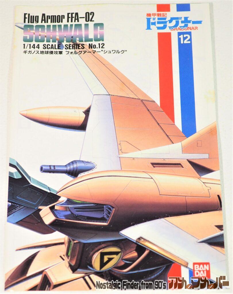 1/144 シュワルグ 説明書01