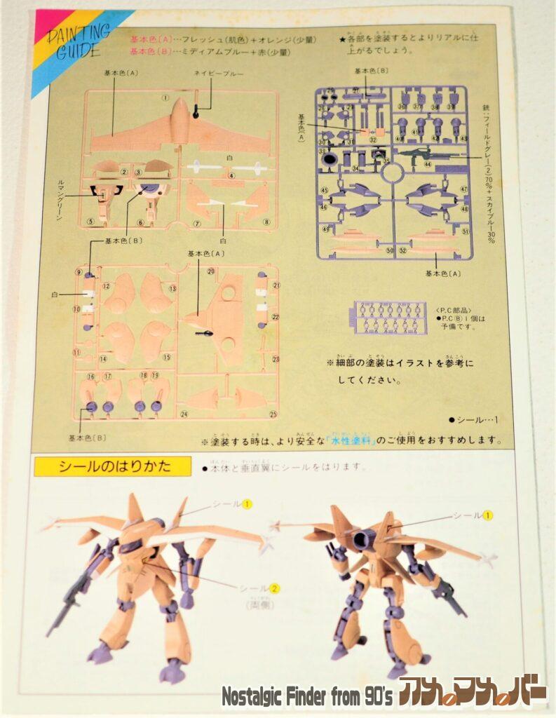 1/144 シュワルグ 説明書02