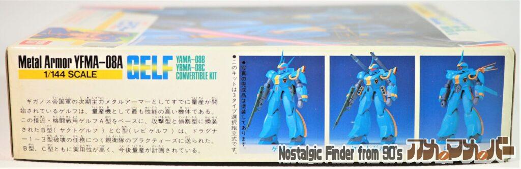 1/144 ゲルフ 箱 側面01