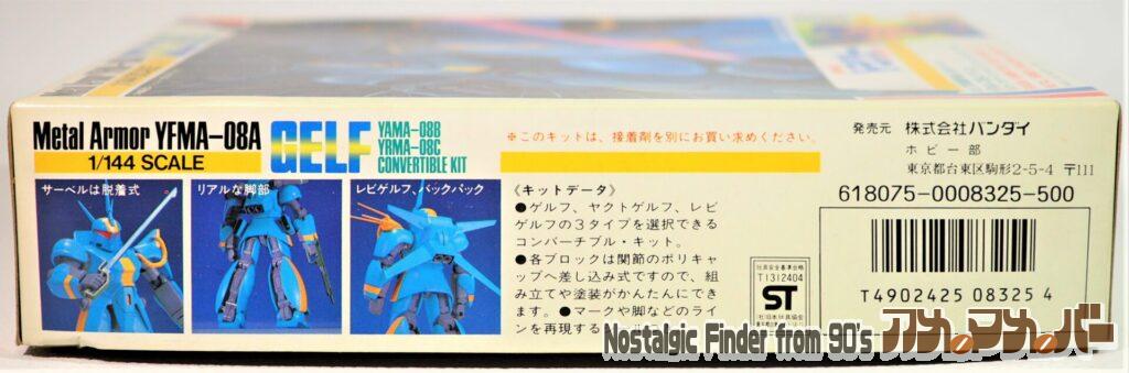 1/144 ゲルフ 箱 側面02