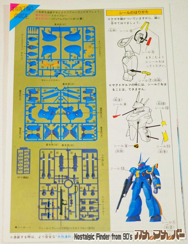 1/144 ゲルフ 説明書02