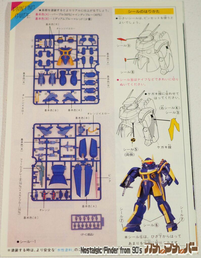 1/144 ファルゲン 説明書02