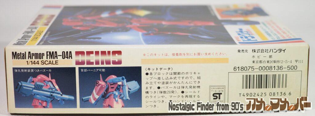 1/144 ダイン 箱 側面02